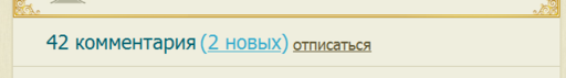 Вопросы и пожелания - Просмотр только новых комментариев в посте