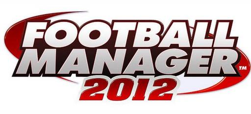 Football Manager 2012 - Состоялся релиз Football Manager 2012