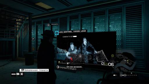 Watch Dogs - Пасхалки в Watch Dogs